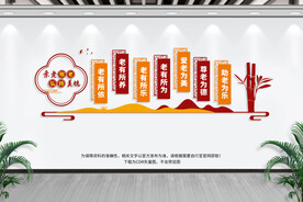 养老院文化墙