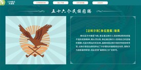 达斡尔族象征图案雄鹰