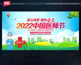 2022医师节