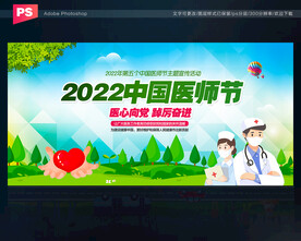 2022中国医师节背景