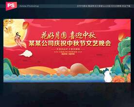 中秋节舞台背景