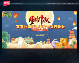 中秋晚会舞台背景