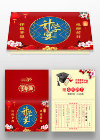 毕业金榜题名请柬