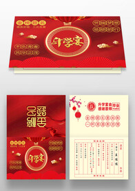 谢师升学宴邀请函