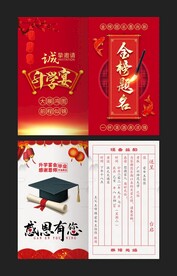 毕业升学宴请柬