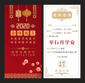 金榜题名请柬 