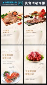 牛排全羊帝王蟹海报