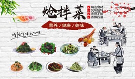 炝拌菜背景图