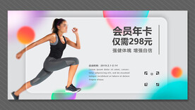 运动健身