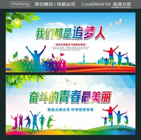 我们都是追梦人 奋斗的青春最美