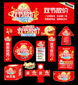 中秋国庆广告
