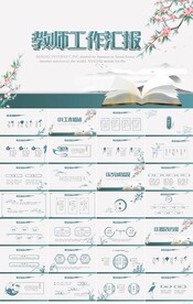 大气中国风班主任教师总结PPT