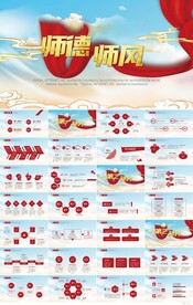 大气师德师风大讲堂活动PPT