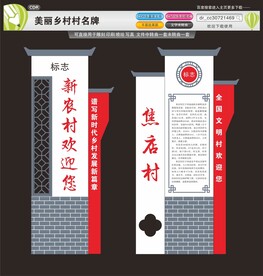 新时代美丽乡村建设村名牌