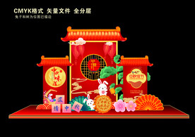 中秋美陈