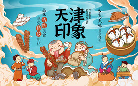 天津印象美食背景设计