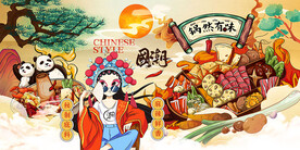 国潮火锅背景设计