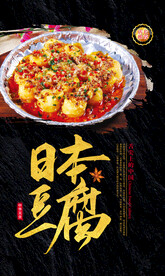 日本豆腐