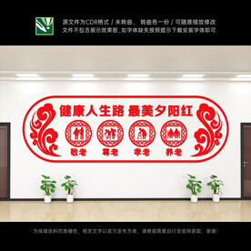 养老院文化墙