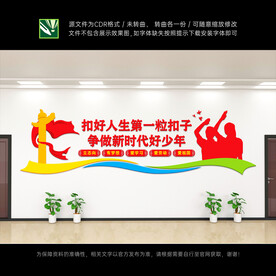 扣好人生第一粒扣子