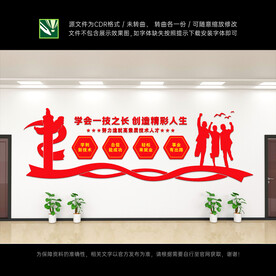 职业教育文化墙