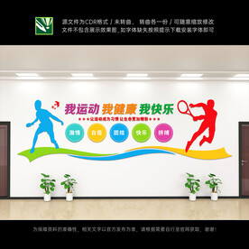运动文化墙