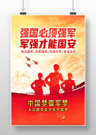 中国梦强军梦