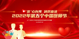 中国医师节舞台背景