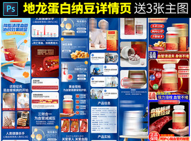 地龙蛋白纳豆片详情页 主图