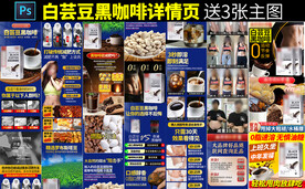 白芸豆黑咖啡详情页海报主图