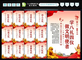 八礼四仪