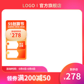 55划算节红色主图