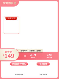 粉色简约通用主图