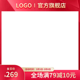 红色简约主图边框