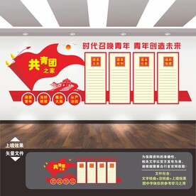 共青团文化墙