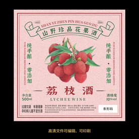 荔枝酒果酒酒标设计酒瓶贴标签