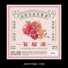 石榴酒果酒酒标设计酒瓶贴标签