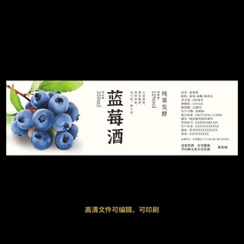 蓝莓酒果酒酒标设计酒瓶贴标签