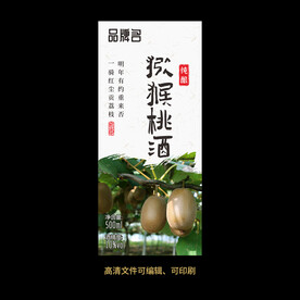 猕猴桃酒果酒酒标设计酒瓶贴标签