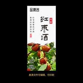 红枣酒果酒酒标设计酒瓶贴标签