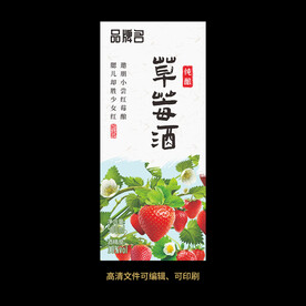 草莓酒果酒酒标设计酒瓶贴标签