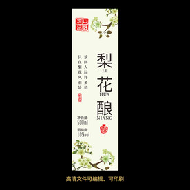 梨花酒果酒酒标设计酒瓶贴标签
