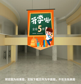 开学吊旗