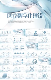 蓝色医院医疗数字化建设PPT