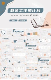 创意班主任教师工作总结PPT