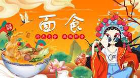 工装国潮面食背景画