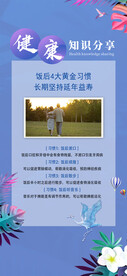 健康知识分享