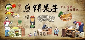 煎饼果子背景墙
