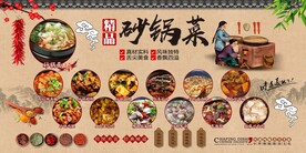 精品砂锅菜背景墙