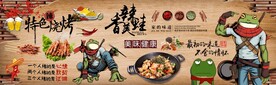 香辣蛙烧烤背景墙